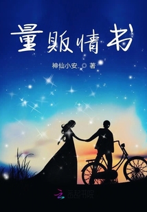 量販情書