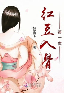 紅豆入骨美人棋