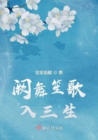 闕舞笙歌入三生在線閱讀