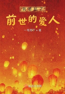 我想起了前世的愛人