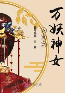雙生之萬(wàn)妖神女