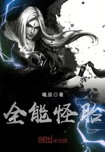 全能怪胎
