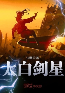 太白劍星