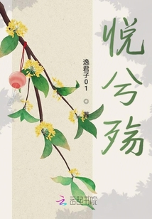 悅兮殤