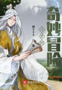 斗羅的奇妙冒險