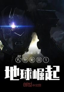 The Rise of the Earth in the Ninth Reincarnation