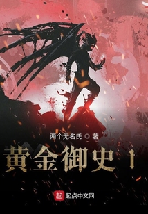 黃金御史1