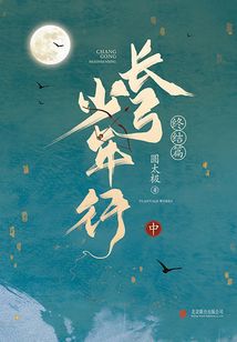 长弓少年行·终结篇(中)