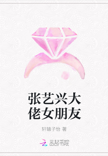 張藝興大佬女朋友