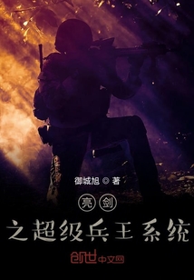 亮劍之超級兵王系統