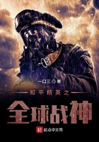 和平精英之全球战神