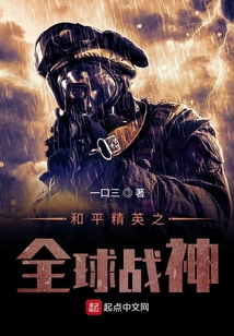 和平精英之全球戰神