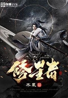 修星者