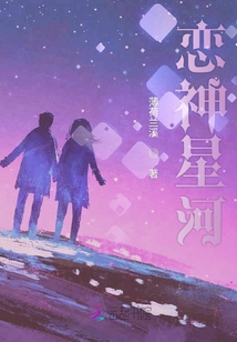 戀神星河