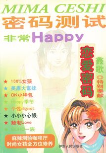 戀愛密碼
