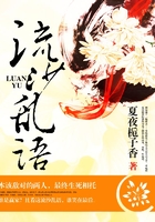 流沙亂語在線閱讀