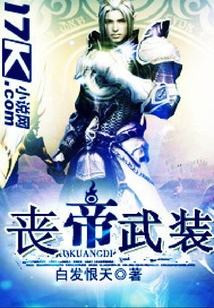 喪帝武裝