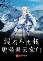 没有人比我更懂青云掌门