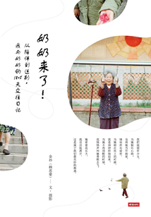 奶奶來了!