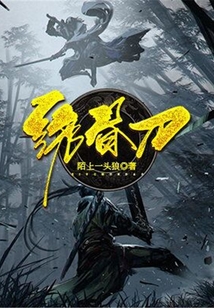 繡春刀