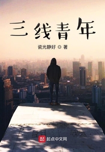 三線青年