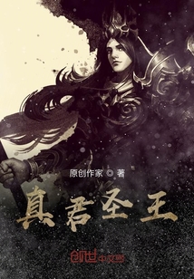 真君圣王