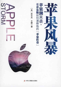 蘋果風暴