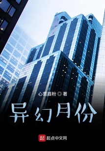 異幻月份