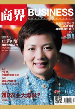 商界（2017年第1期） 封面