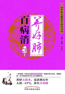 養好肺百病消