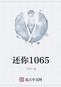 還你1065