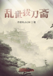 亂世拔刀齋