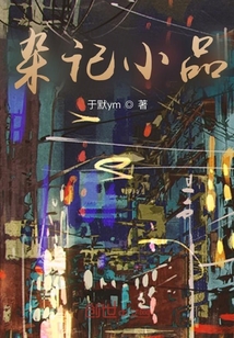 雜記小品