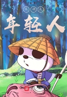 低調點，年輕人在線閱讀