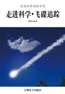 走進(jìn)科學(xué)·飛碟追蹤