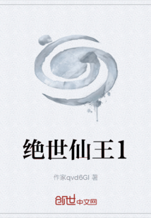 絕世仙王1
