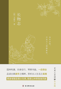 長物志