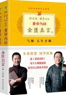 黃帝內(nèi)經(jīng):金匱真言(全2冊(cè))
