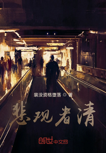 悲觀者清