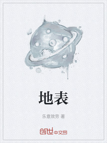 地表