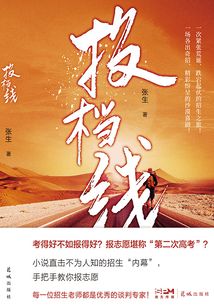 投檔線