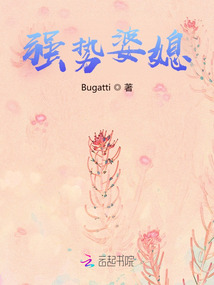 強勢婆媳