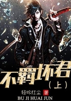 不羈壞君(上)在線閱讀