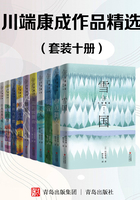 川端康成作品精选（套装十册）