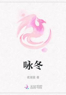 詠冬