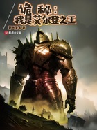 詭秘：我是艾爾登之王在線閱讀