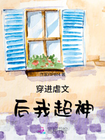 穿進(jìn)虐文后我成了警察