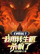 新章节《第11章:秘境试炼,门门果实的万通门》新鲜出炉,欢迎围观