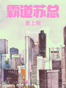 霸道蘇總愛上我