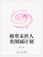 极寒末世人类削减计划在线阅读